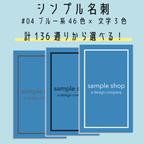 作品136通りから選べる！名刺/ショップカード #04ブルー系-デザイン1