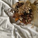 作品【 shih0ya 様 専用ページ】