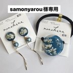 作品samonyarou様専用