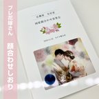 作品プレ花嫁♡顔合わせしおり