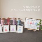 作品♡70超‼︎ カラードレス色当てクイズに♡ 付属品や案内ポスター＊カラー全6色