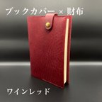 作品【ギフト】〈文庫本〉ブックカバー×財布 の カフェウォレット