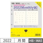 作品HB×WA5 2022年 マンスリー システム手帳 リフィル 月間ブロック + LOVEドット罫