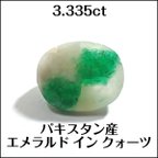 作品天然 エメラルドインクォーツ★パキスタン産 3.335ct ルース★K0006