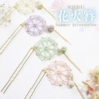 作品【浴衣】水引 花火簪 　＊浴衣＊夏祭り＊和服＊デート＊花火大会＊プレゼント＊