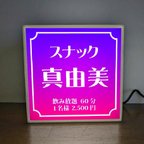 作品【名入れ】スナック パブ クラブ BAR 飲屋 プレゼント 店舗 自宅 ミニチュア ランプ 照明 看板 置物 雑貨 ライトBOX 電飾看板 電光看板