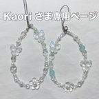 作品Kaori さま 専用ページ