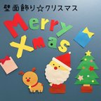 作品壁面飾り☆クリスマス