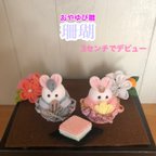 作品お雛様　④おやゆび雛🐰うさぎのおひなさま『珊瑚』セット