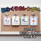 作品日めくりカレンダー シンプル ふりがな 手作り ＊お誕生日カード入り