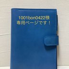 作品1001bon0422様専用ページです！　A5 ノートカバー&ちっちゃいコロンポーチ　縹色のセット