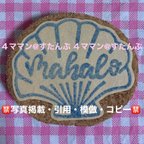 作品再々販【持ち手付き】消しゴムはんこ(BIGシェル／mahalo／マハロ／レタリング／ハワイアン)