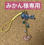 作品キーホルダー【みかん様専用ページ】