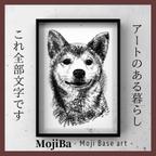 作品-MojiBa- 柴犬 黒白モノトーン (Shibainu Poster)