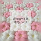 作品【準備中】simekawa様♡専用ページ