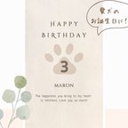 作品愛犬バースデータペストリー　バースデータペストリー　誕生日　お誕生日　ペット　犬　猫　タペストリー　誕生日タペストリー　お誕生日タペストリー