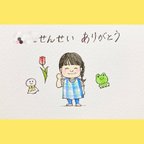 作品【似顔絵】1名様用 似顔絵 オーダー ポストカード 卒園 卒業 感謝 プレゼント サプライズ 先生 シンプルかわいい