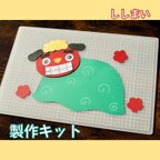 作品［10セット］お正月　獅子舞　製作キット　壁面　保育　幼稚園　製作