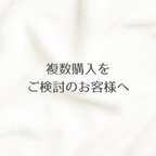 作品複数購入をご検討のお客様へ