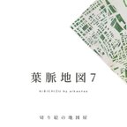 作品葉脈地図 7 aikautau Books 地図の切り絵作品集