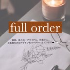 作品🎨full order
