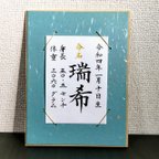 作品✿送料込✿ 華やか命名書🍀+御祝封筒１枚ﾌﾟﾚｾﾞﾝﾄ🎁 水色台紙 はがきサイズ