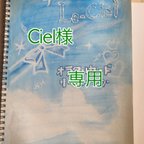 作品Ciel様専用