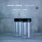 作品【雑　貨】eleven coffee～オリジナル クリアボトル