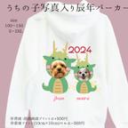 作品【写真＆名入れ】うちの子辰年パーカー【サイズ100～２XL】