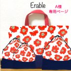 作品【A様専用ページ】赤いお花の入園入学セット