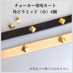 作品チョーカー購入様限定カート