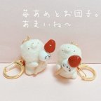 作品(残り1点)苺あめととろちゃんのキーホルダー