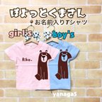 作品NEW!!名前入りＴシャツ【ぽよっと♡くまさん】