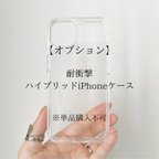 作品【オプション】耐衝撃ハイブリッドiPhoneケース