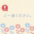 作品【必読】ご購入前にご一読ください