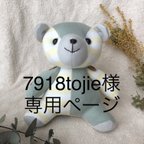 作品おもいでくまさん　ベビー服リメイク　7918tojie様専用