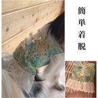 作品犬服　簡単着脱　マジックテープ