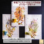 作品【現品限り＆送料込み】羊毛フェルトのミニバラ付きメッセージカード♪3種♪ミニバラはお好きな色に変更できます★【受注製作】