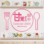 作品【2024年１月始まり】甘党さん専用カレンダー