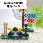 作品hirokui-1029様　専用ページ　こどもの日 鯉のぼりオブジェ　兜のセット　アイロンビーズ