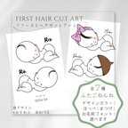 作品ファーストヘアカットアート/胎毛アート/ふたごねんね.