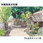 作品【原画】沖縄風景水彩画｢やんばるのすーじー道｣