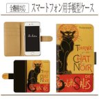 作品全全機種対応★スタンラン☆黒猫の巡業★手帳型スマホケース