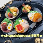 作品⭐︎shunzidongca様専用⭐︎洋食5点セット