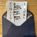 作品ポストカード 書と顔彩「鯉のぼり」