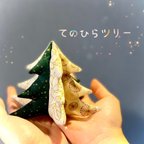 作品【クリスマスツリー】てのひらツリー