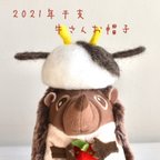 作品【干支】ハリネズミちゃんの牛さんお帽子