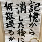 作品【闇習字】記憶から消した後に何故…