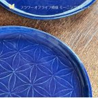 作品食器 おしゃれな 瑠璃色のモーニングプレート皿  陶芸 やさしい うつわ フラワーオブライフ 生命の花 模様 大皿  父の日 母の日