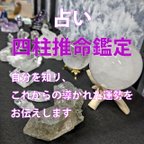 作品四柱推命鑑定 鑑定書付